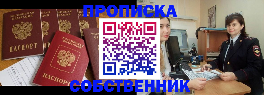 прописка в квартире в Таганроге